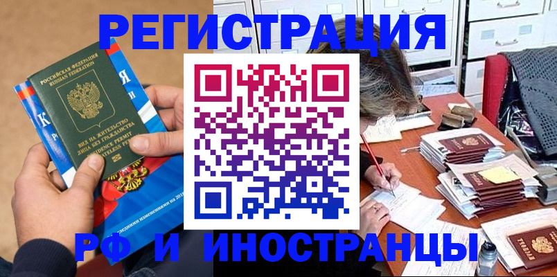 прописка в Петровске