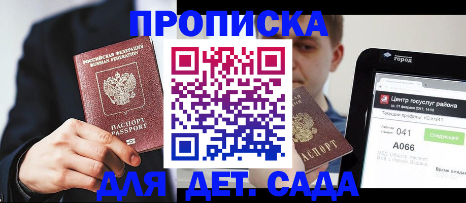 временная регистрация для школы в Петровске