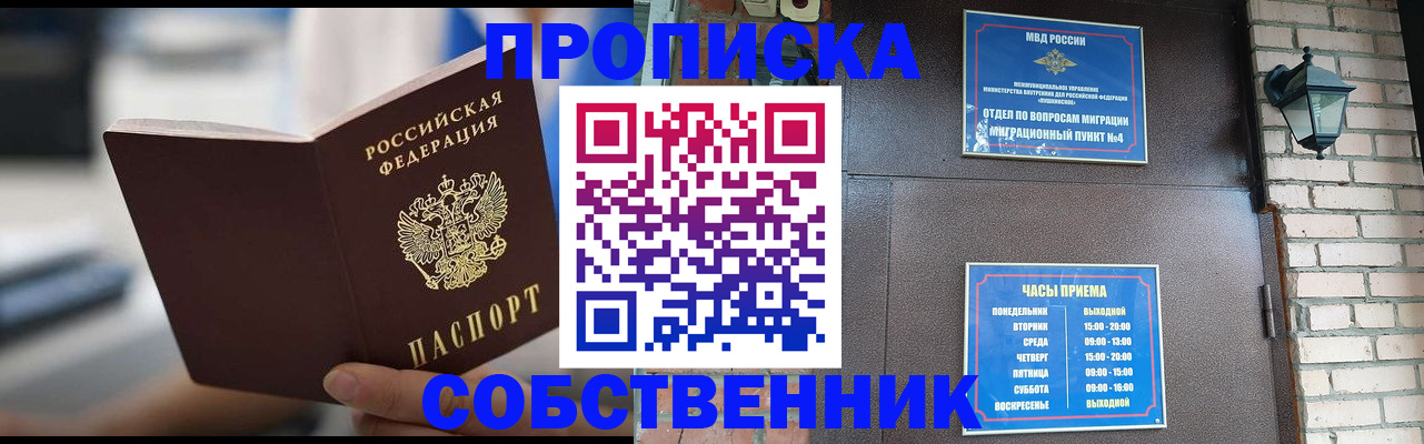 временная регистрация для школы в Петровске